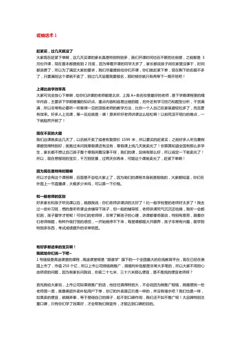 促销话术