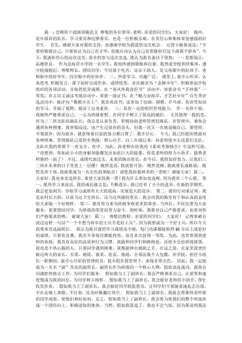 竞聘班干部演讲稿
