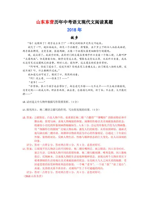 山东东营历年中考语文现代文阅读真题(2003-2018)