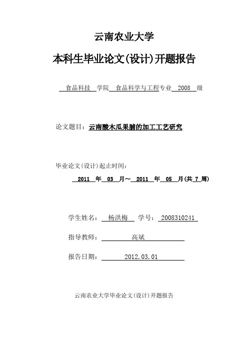 开题报告1