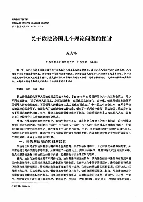 关于依法治国几个理论问题的探讨
