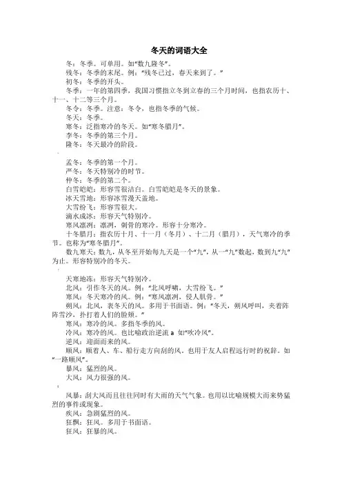 冬天的词语大全