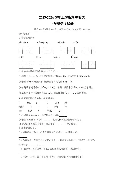 部编版语文三年级上册《期中测试题》含答案解析