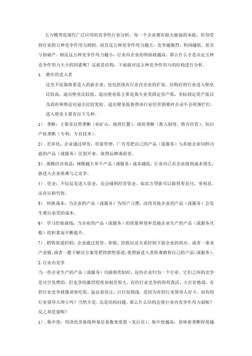 竞争性行业分析