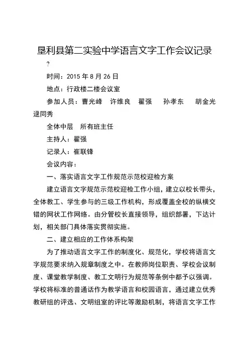 语言文字工作会议记录