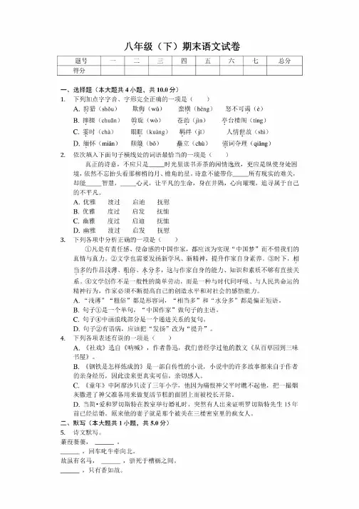 辽宁省沈阳市八年级（下）期末语文试卷附解析答案