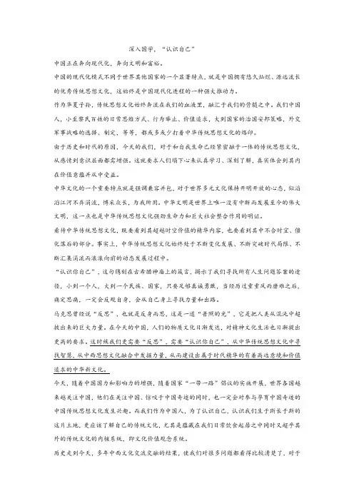 《深入国学,“认识自己”》阅读练习及答案