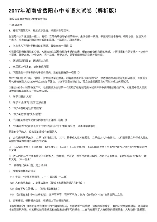 2017年湖南省岳阳市中考语文试卷（解析版）