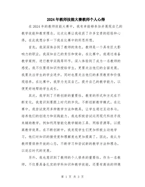 2024年教师技能大赛教师个人心得
