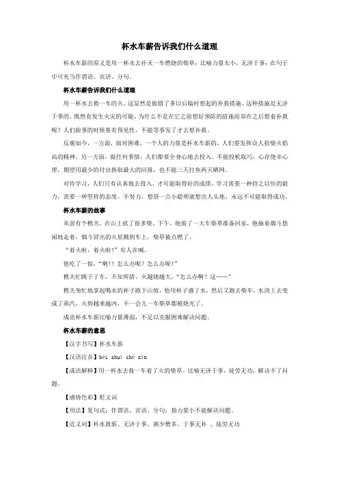 杯水车薪告诉我们什么道理