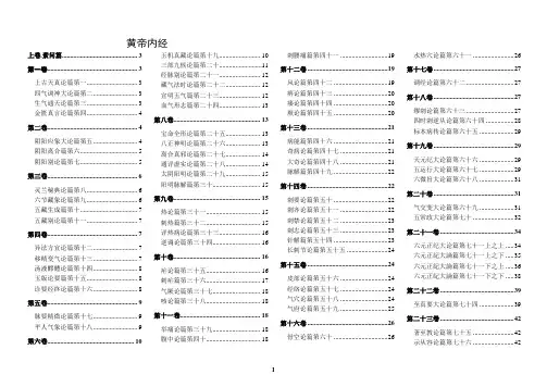 黄帝内经原文162篇完美排版