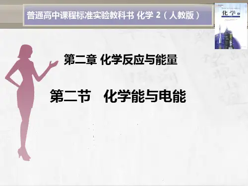 化学能与电能公开课说课课件(19张)讲述