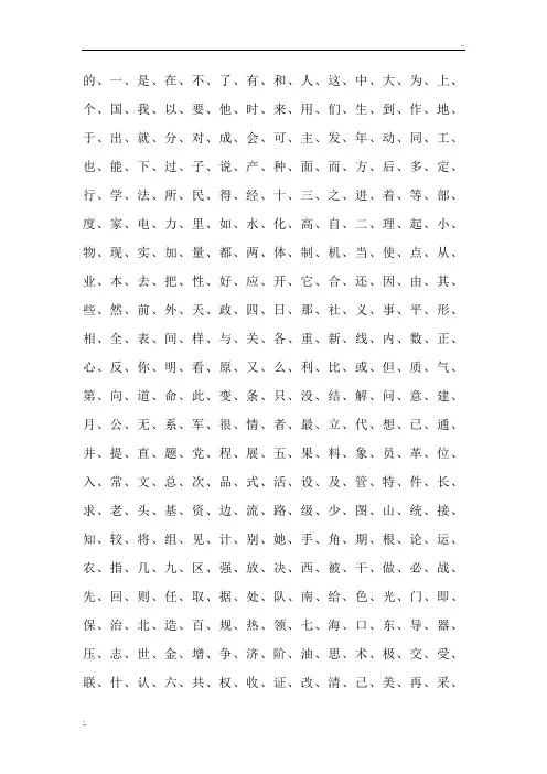 500常用字