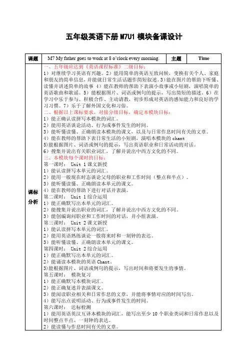 Module7(教学设计)外研版(一起)英语五年级下册(1)