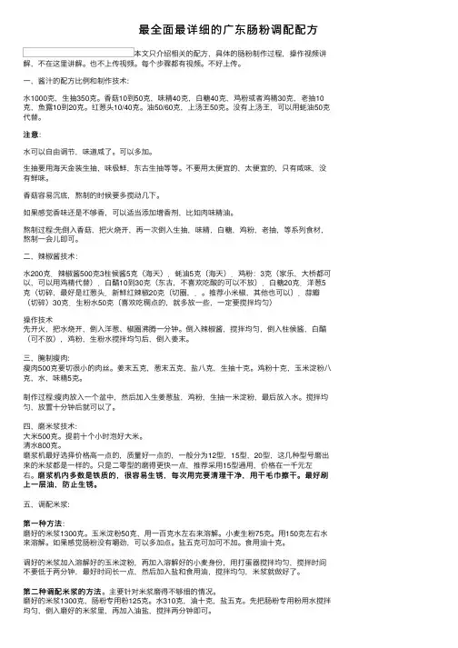 最全面最详细的广东肠粉调配配方