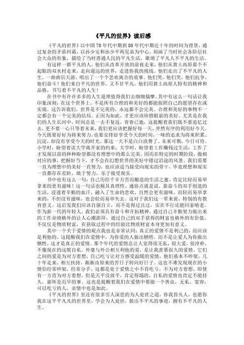 《平凡的世界》读后感