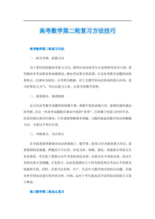 高考数学第二轮复习方法技巧