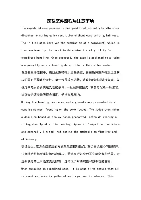 速裁案件流程与注意事项