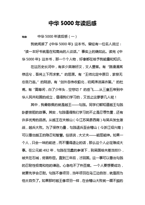 中华5000年读后感