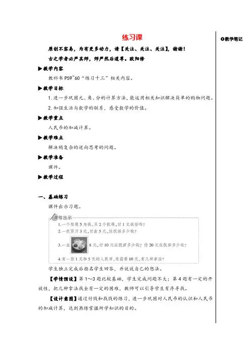 人教一年级下册数学练习课教案与教学反思