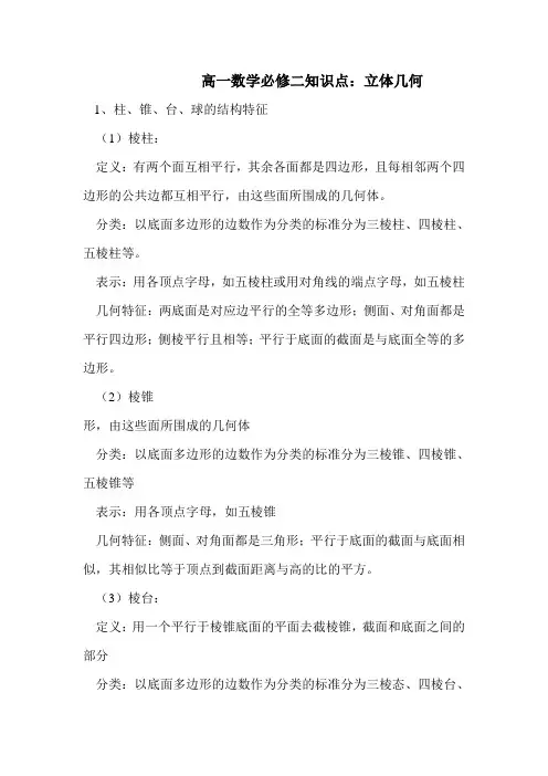 高一数学必修二立体几何知识点