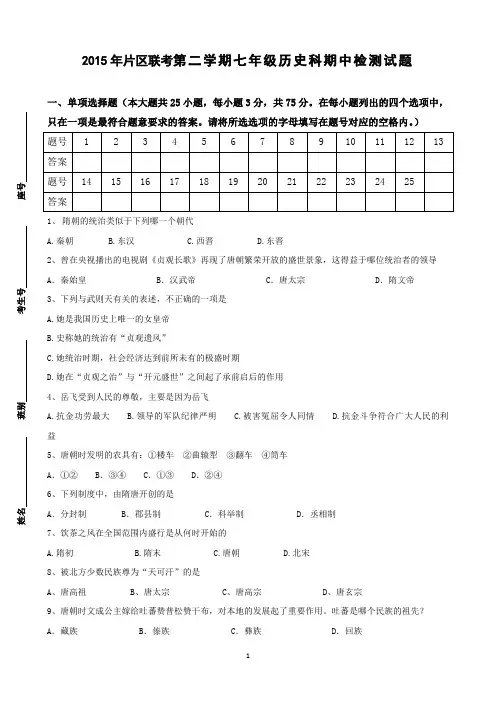 2015年片区联考七年级历史期中测试题