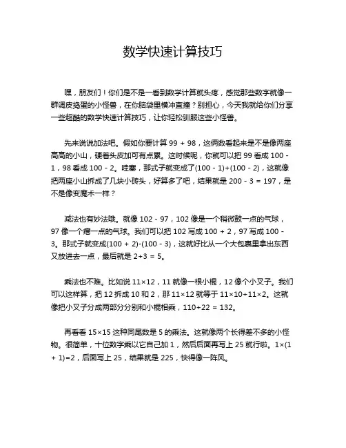 数学快速计算技巧