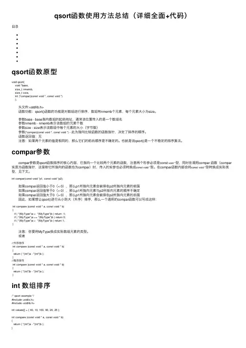 qsort函数使用方法总结（详细全面+代码）