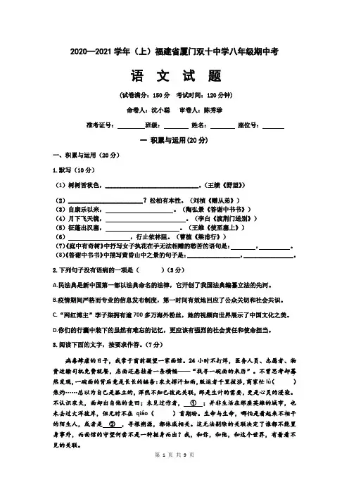 福建省厦门双十中学2020-2021学年八年级上学期期中考试语文试题