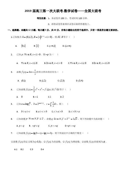 安徽省合肥市全国大联考2019届合肥市第一次联考数学(理)试题