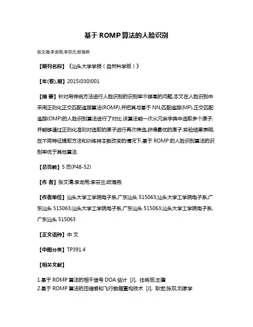 基于ROMP算法的人脸识别