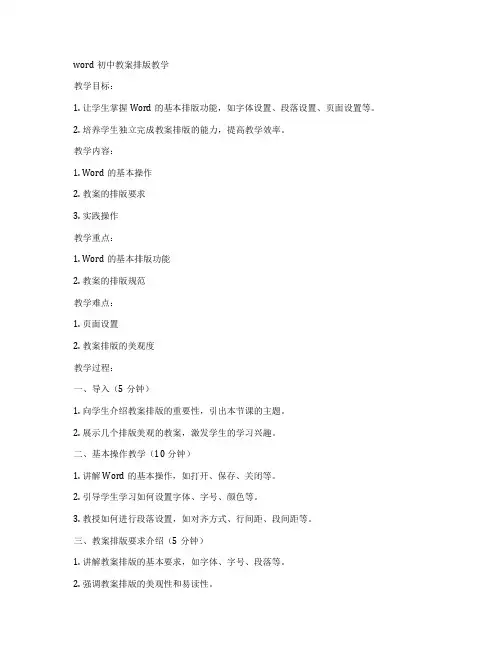 word初中教案排版教学