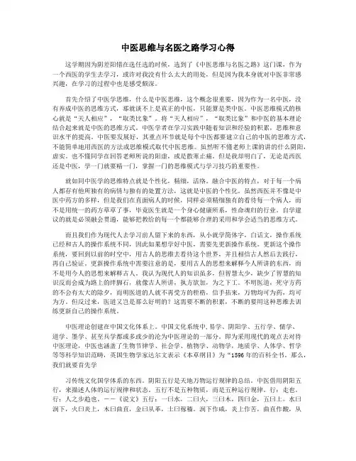 中医思维与名医之路学习心得