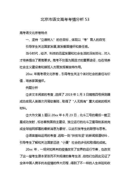 北京市语文高考考情分析53