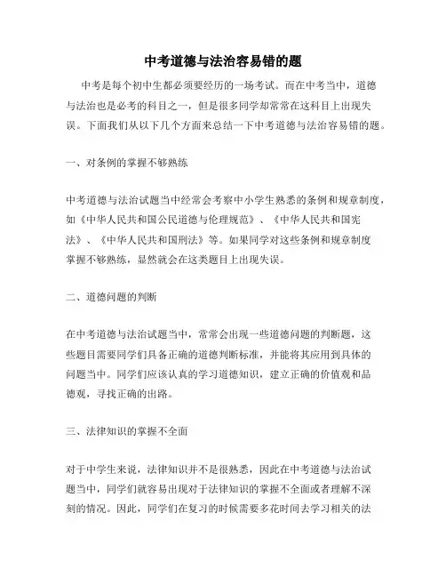 中考道德与法治容易错的题