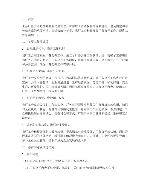 工会厂务公开总结范文
