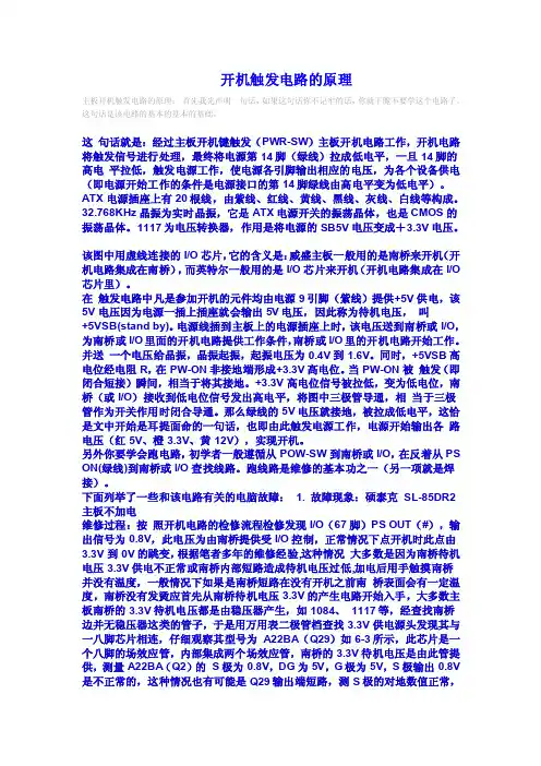 开机触发电路的原理
