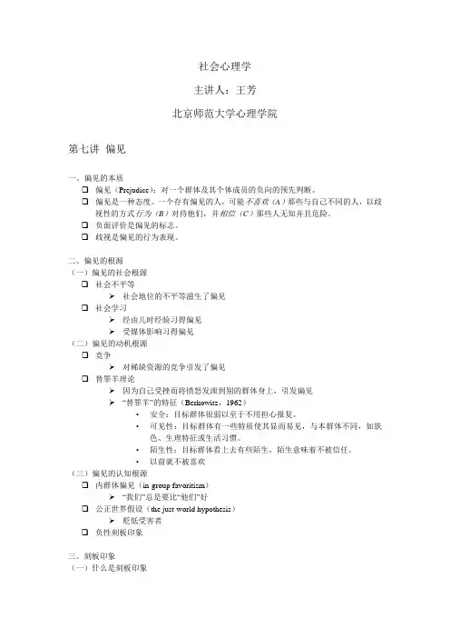 第三讲 偏见
