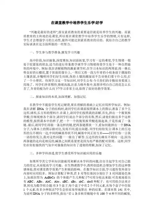 在课堂教学中培养学生乐学-好学