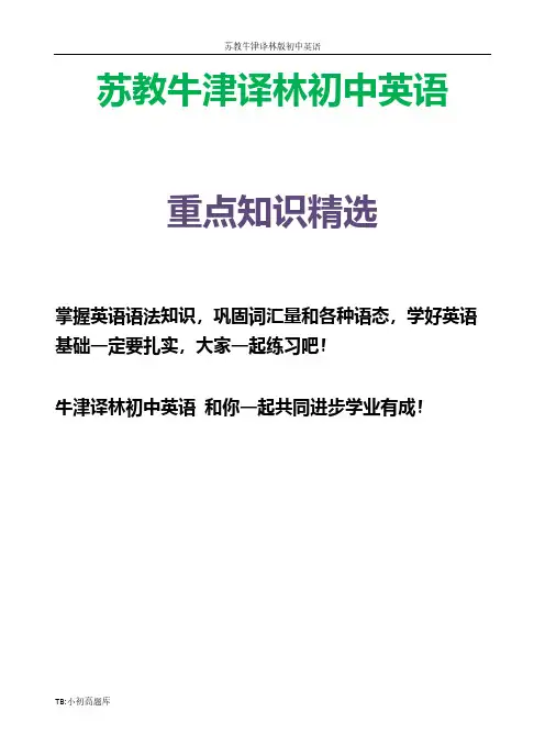 苏教牛津译林版初中英语九年级上册Unit 2 Colour Period 4当堂训练 