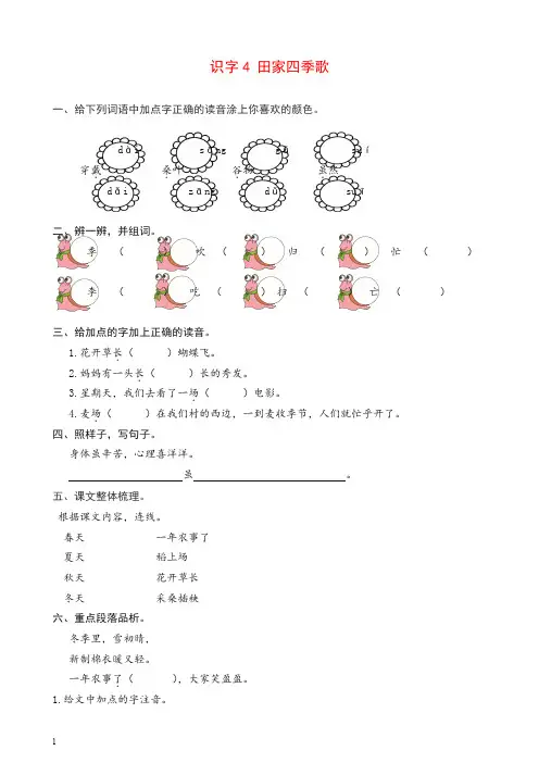 【推荐】2019新部编版语文二年级上册识字4 田家四季歌 课时练习(含答案).doc