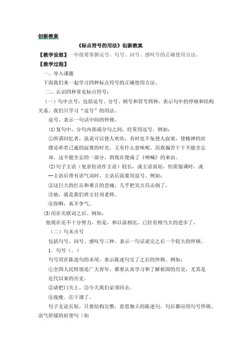 部编版一年级语文下册《标点符号的用法》创新教案