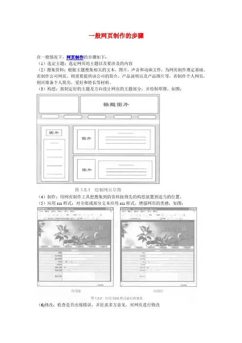一般网页制作的步骤