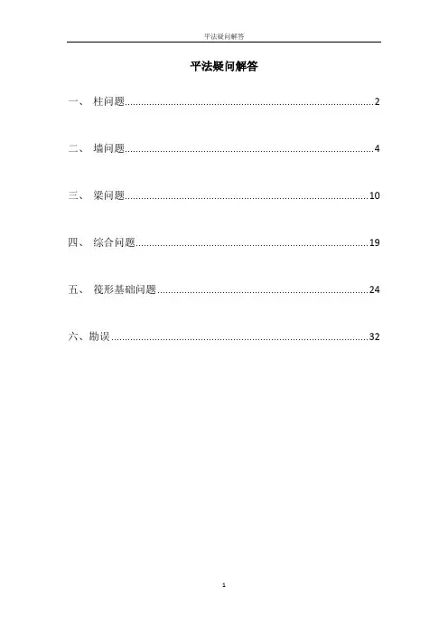平法疑问解答