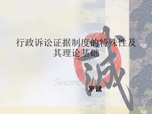 行政诉讼证据制度