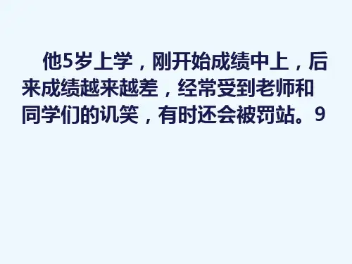 语文人教版四年级下册26.全神贯注 (12)