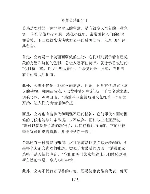 夸赞公鸡的句子