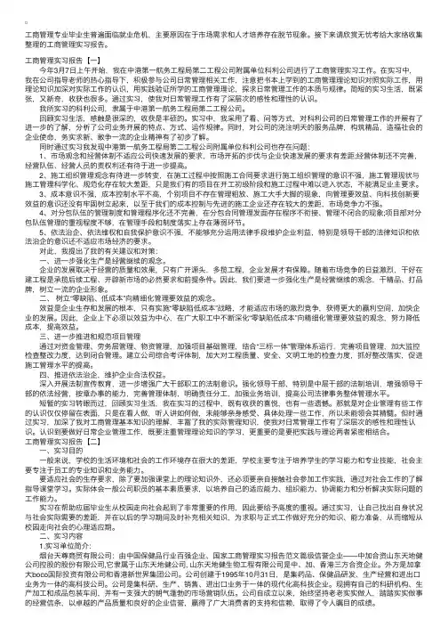 工商管理实习报告【五篇】