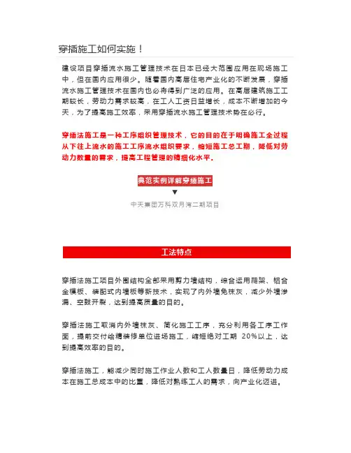 穿插施工如何实施! 