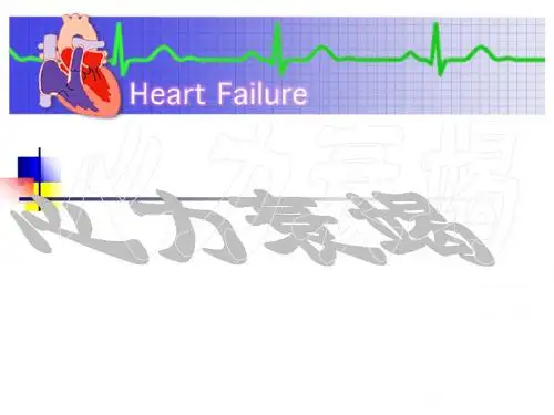 病理生理 心脏课件